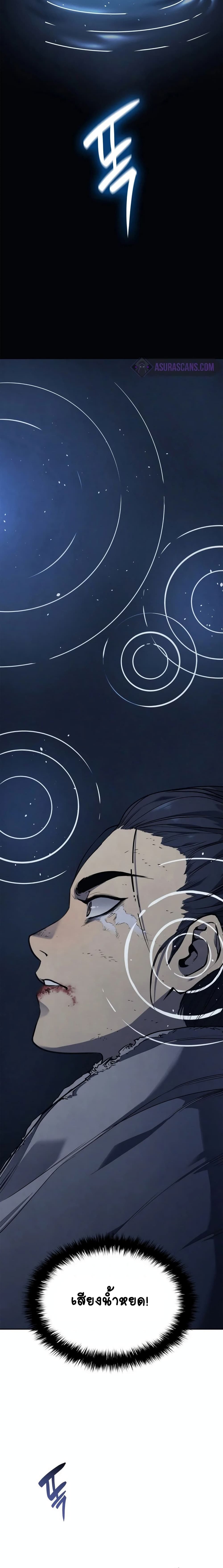 Reaper of the Drifting Moon ตอนที่ 2 page 18