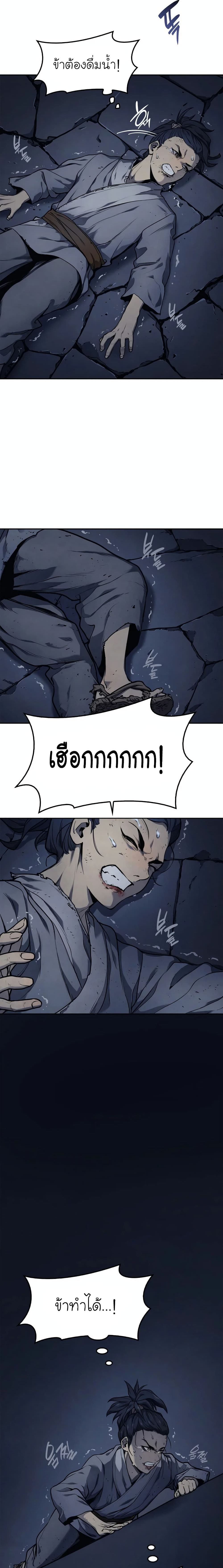 Reaper of the Drifting Moon ตอนที่ 2 page 19