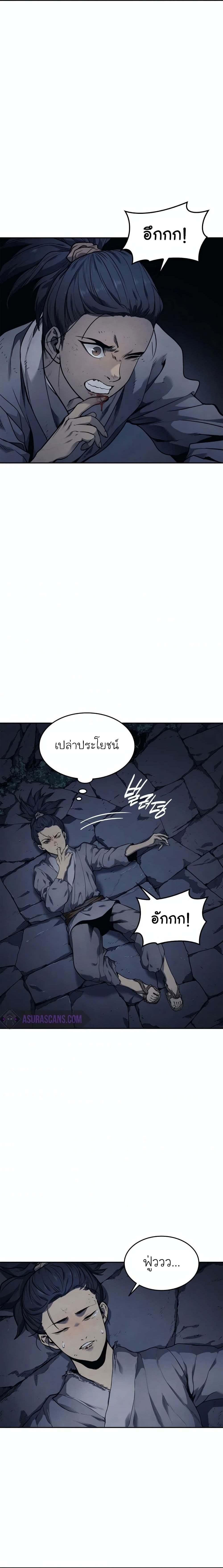 Reaper of the Drifting Moon ตอนที่ 2 page 23