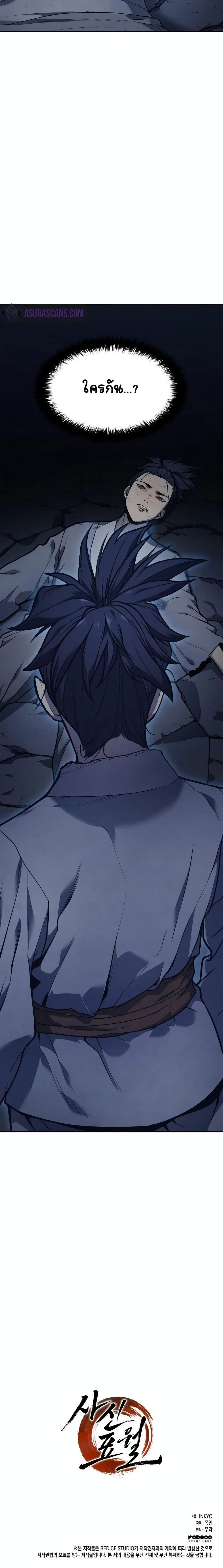 Reaper of the Drifting Moon ตอนที่ 2 page 25