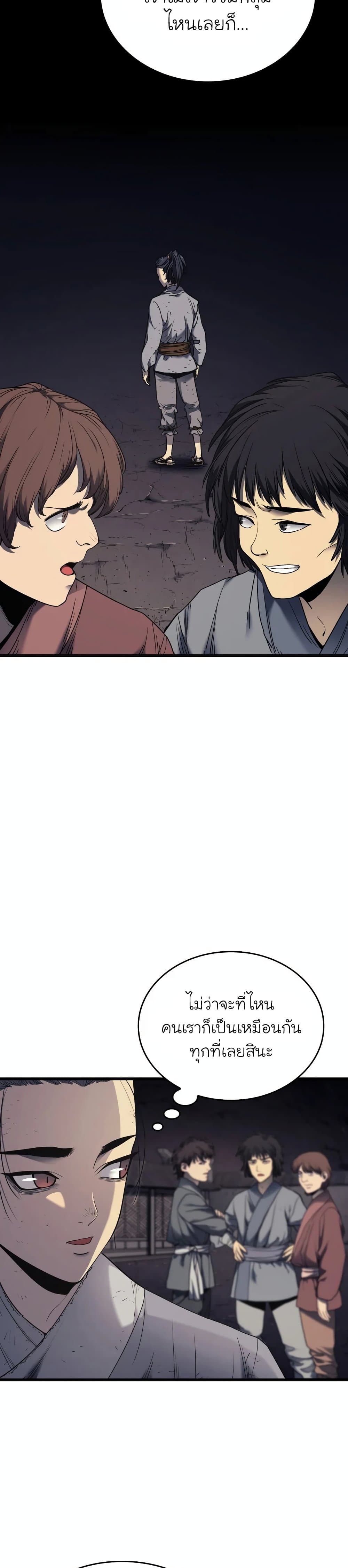 Reaper of the Drifting Moon ตอนที่ 5 page 4