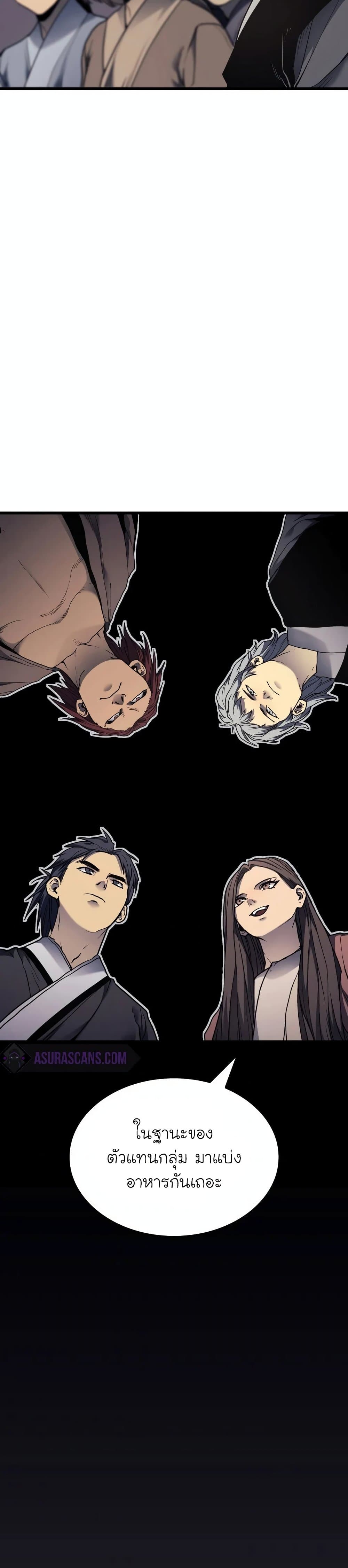 Reaper of the Drifting Moon ตอนที่ 5 page 11