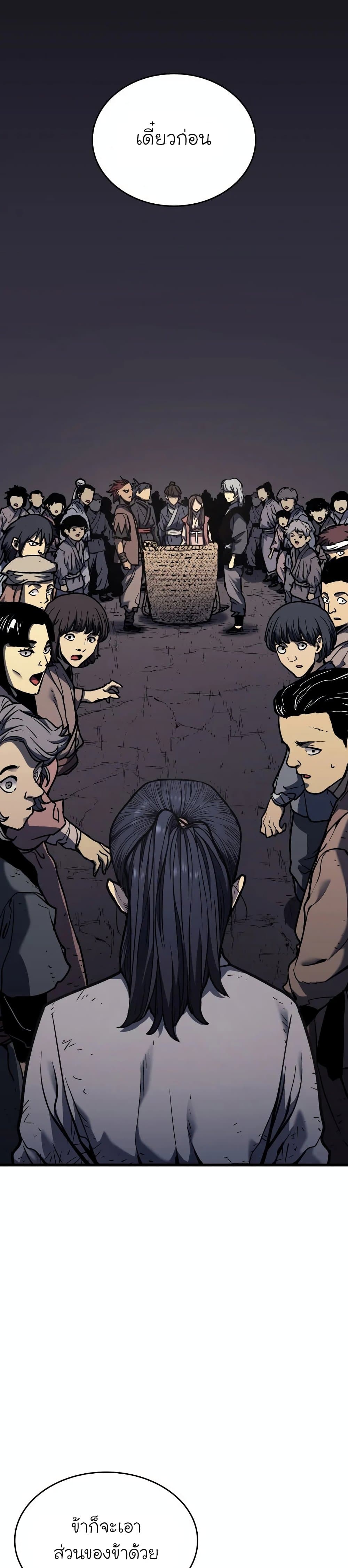 Reaper of the Drifting Moon ตอนที่ 5 page 12