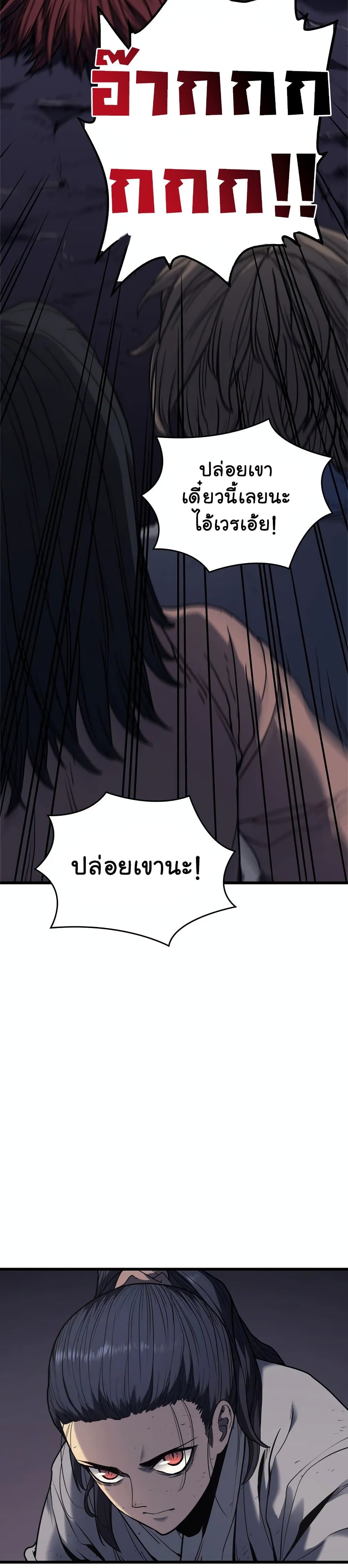 Reaper of the Drifting Moon ตอนที่ 5 page 17
