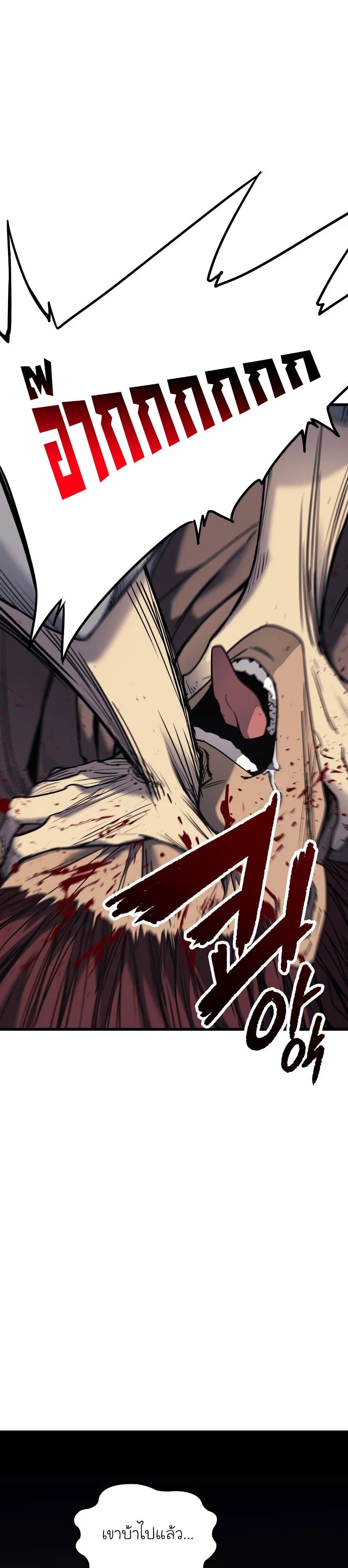 Reaper of the Drifting Moon ตอนที่ 5 page 18