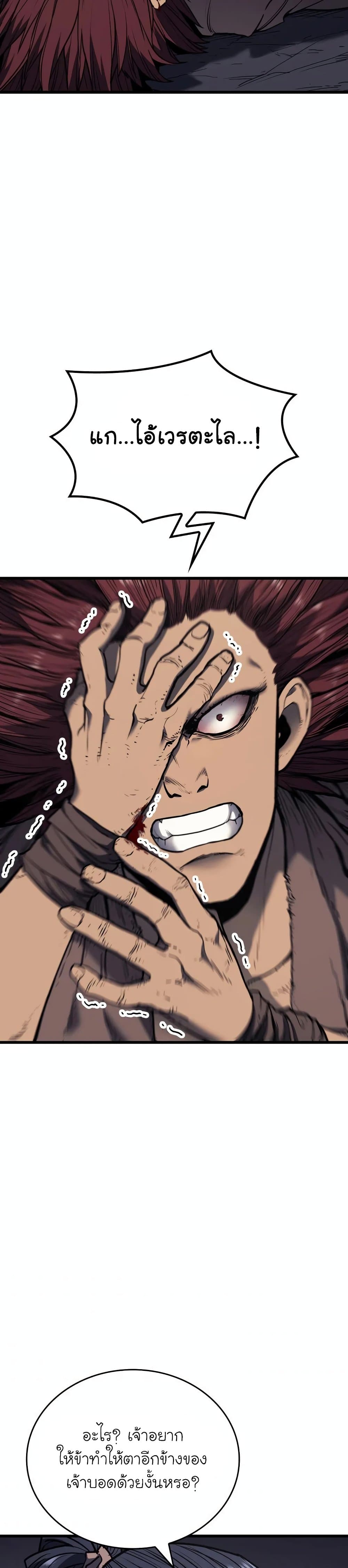 Reaper of the Drifting Moon ตอนที่ 5 page 23