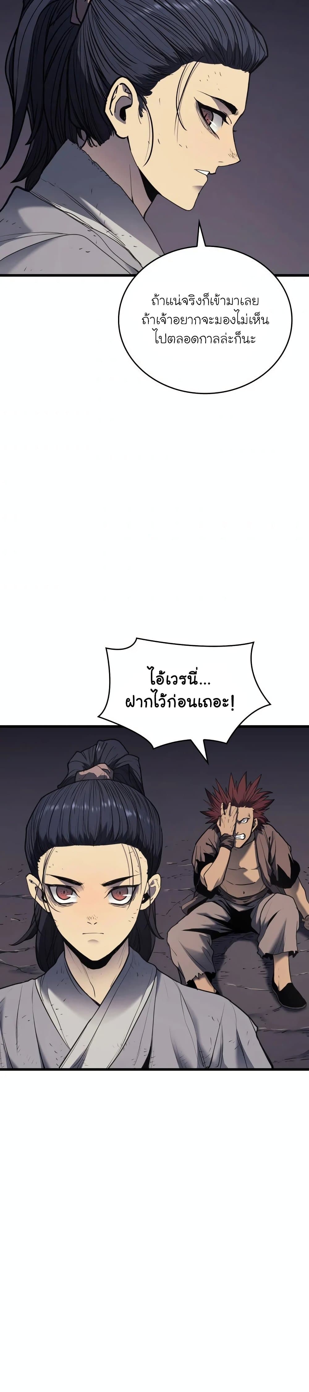 Reaper of the Drifting Moon ตอนที่ 5 page 24