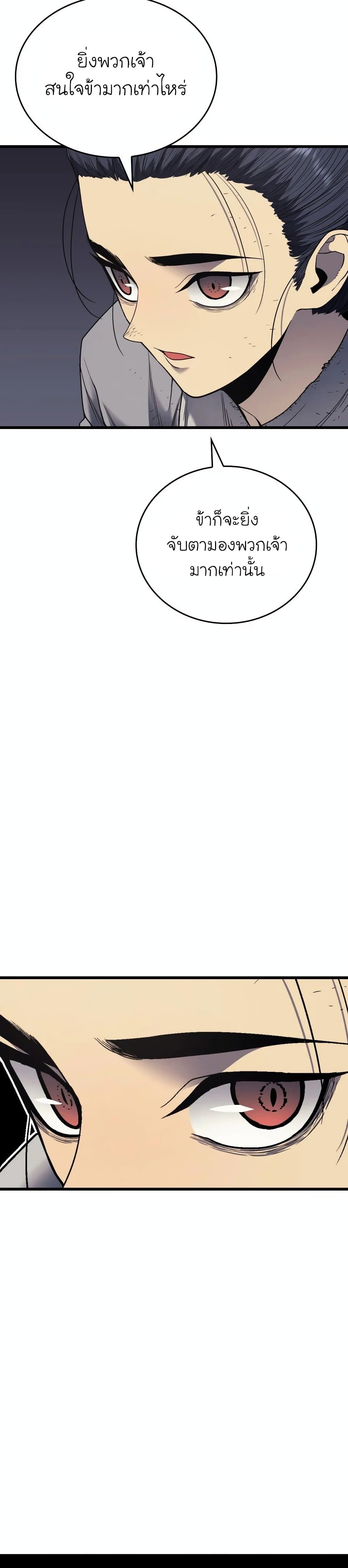 Reaper of the Drifting Moon ตอนที่ 5 page 28