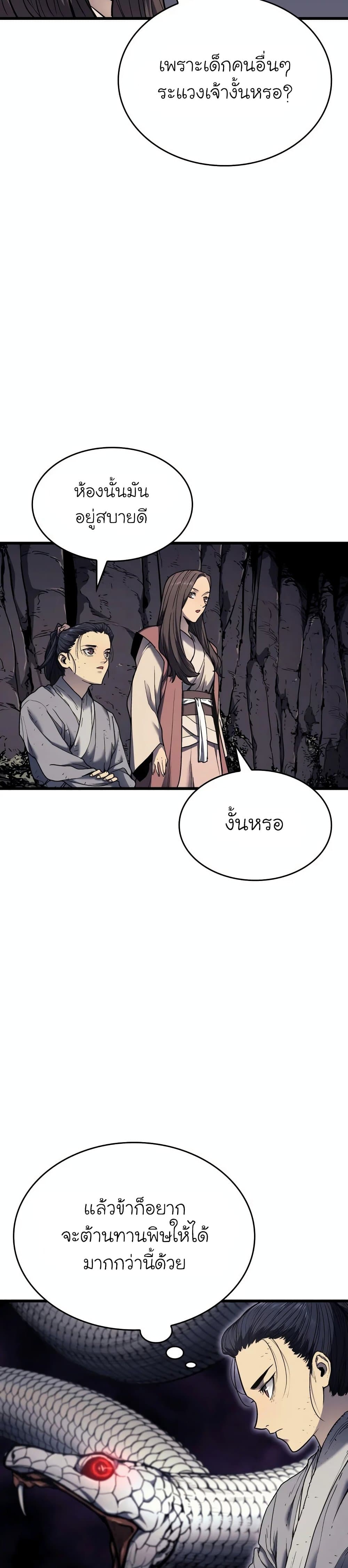 Reaper of the Drifting Moon ตอนที่ 5 page 30