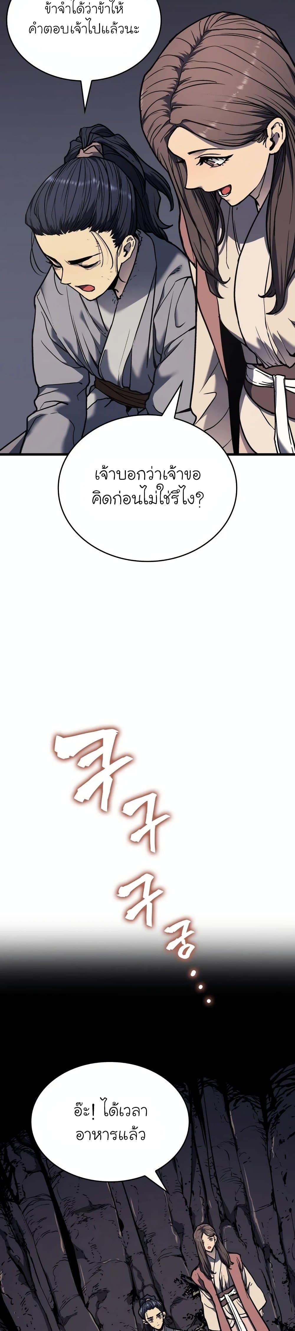 Reaper of the Drifting Moon ตอนที่ 5 page 31