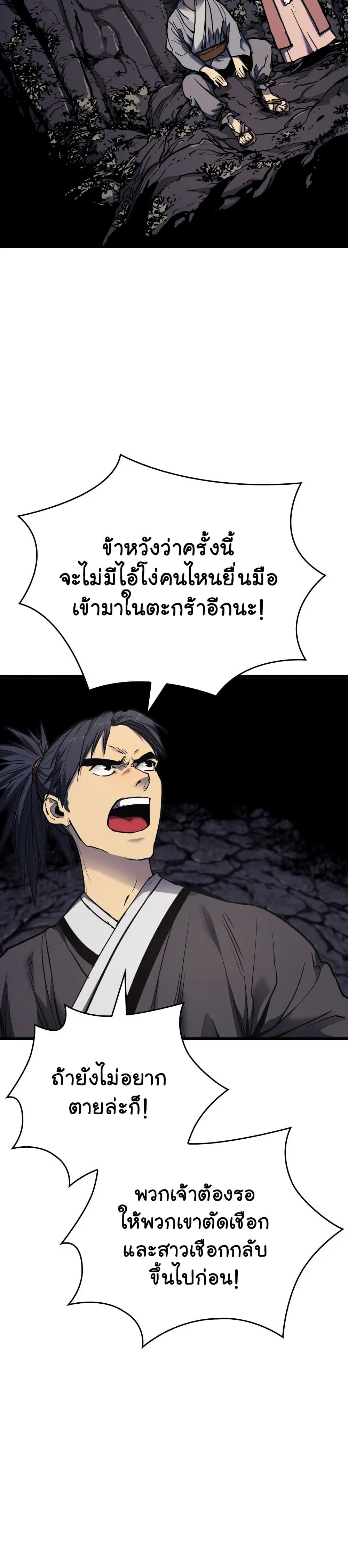 Reaper of the Drifting Moon ตอนที่ 5 page 32