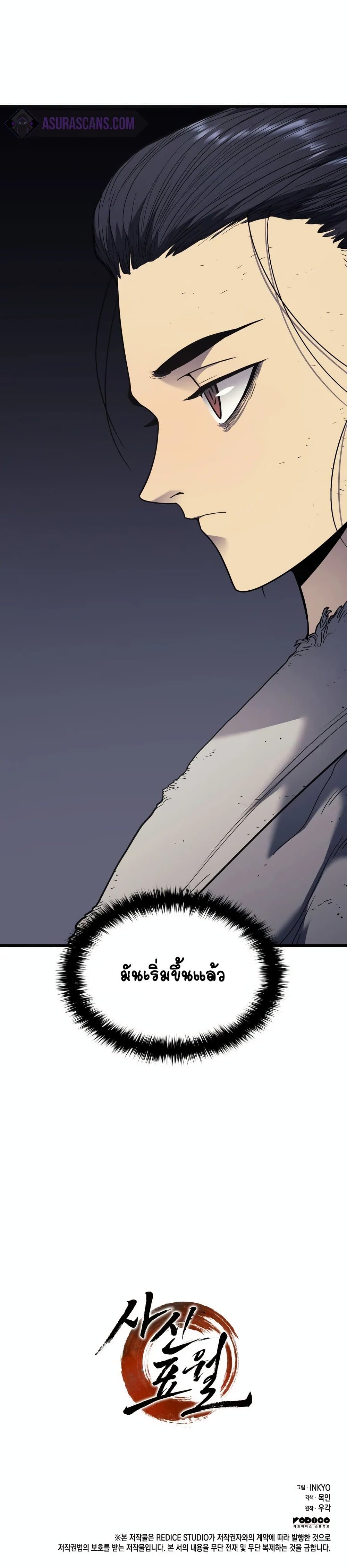 Reaper of the Drifting Moon ตอนที่ 5 page 35