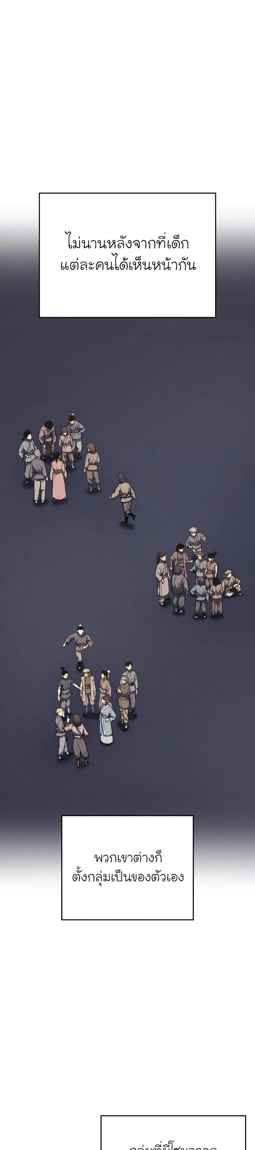 Reaper of the Drifting Moon ตอนที่ 6 page 1