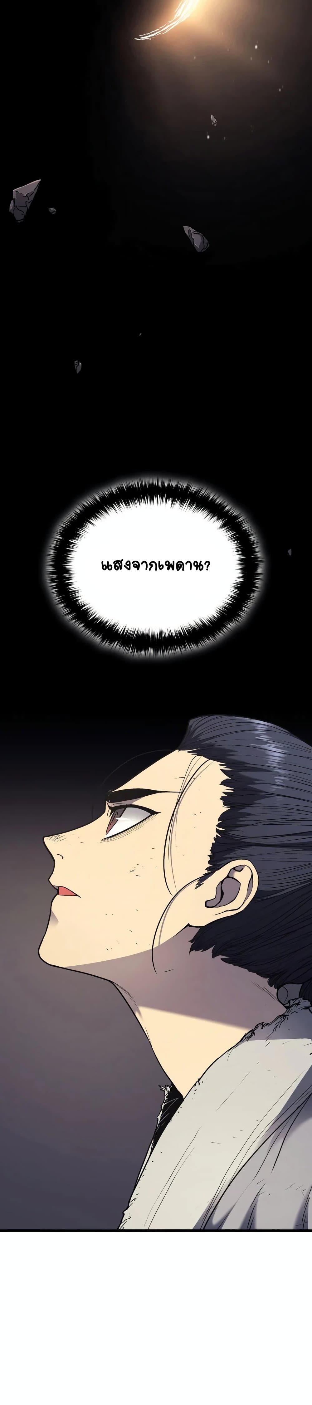 Reaper of the Drifting Moon ตอนที่ 6 page 7