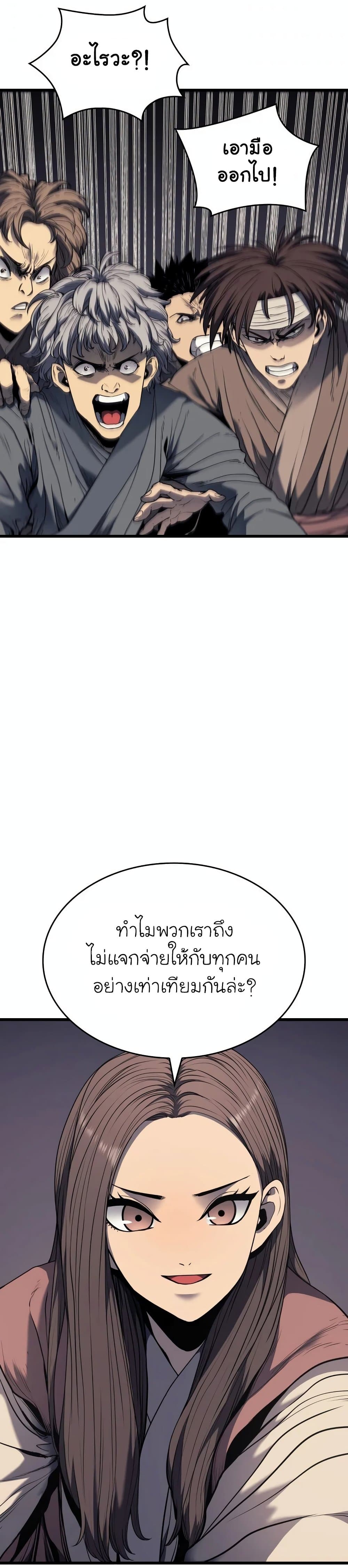 Reaper of the Drifting Moon ตอนที่ 6 page 9