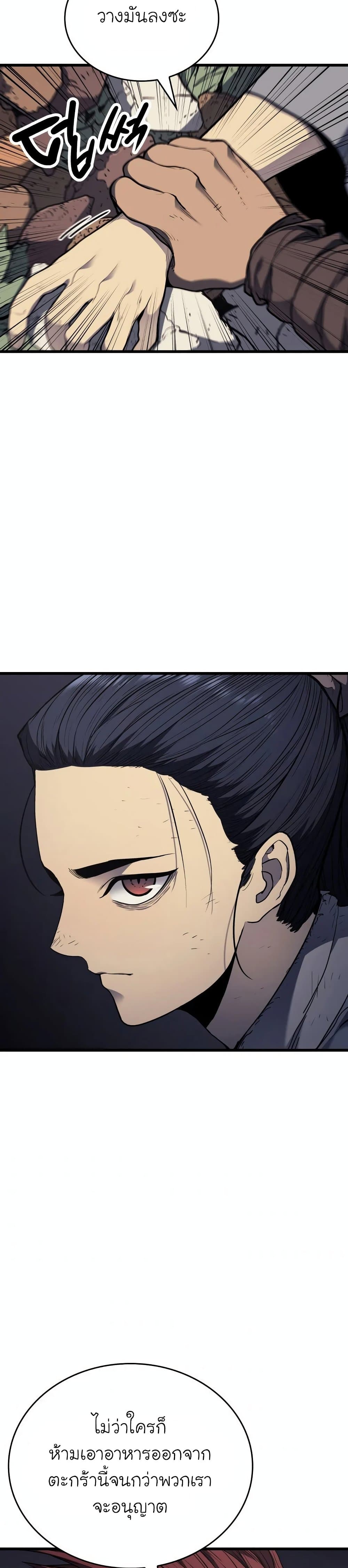 Reaper of the Drifting Moon ตอนที่ 6 page 14