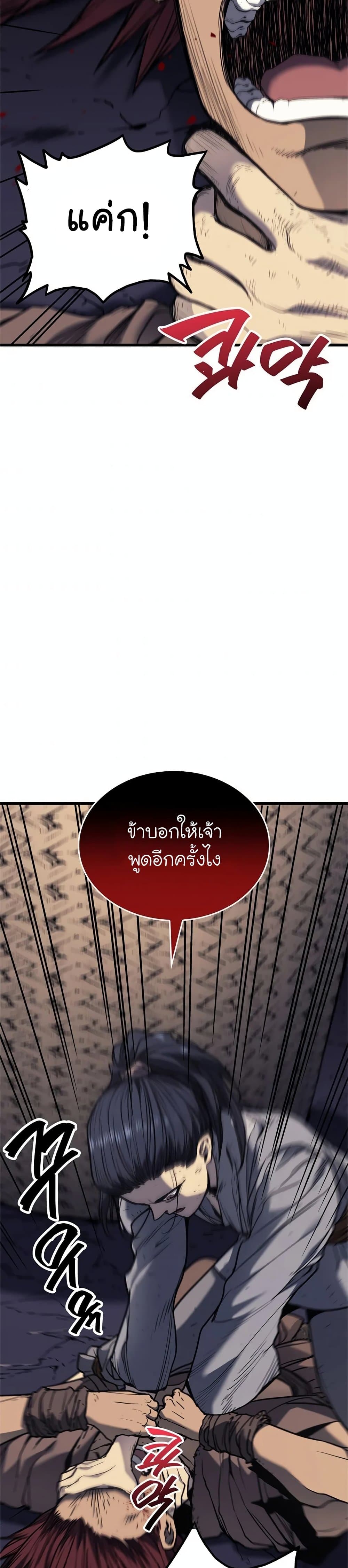 Reaper of the Drifting Moon ตอนที่ 6 page 16