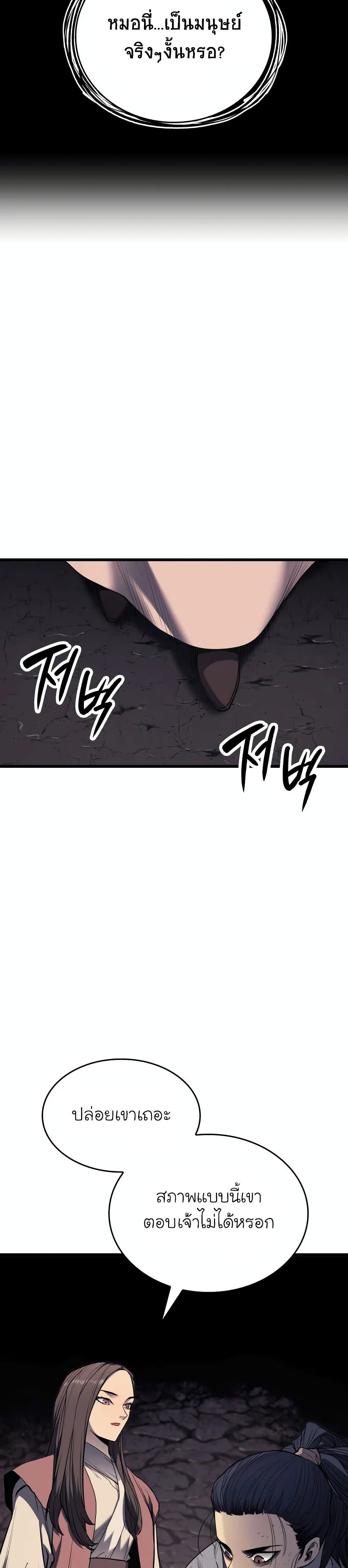 Reaper of the Drifting Moon ตอนที่ 6 page 20