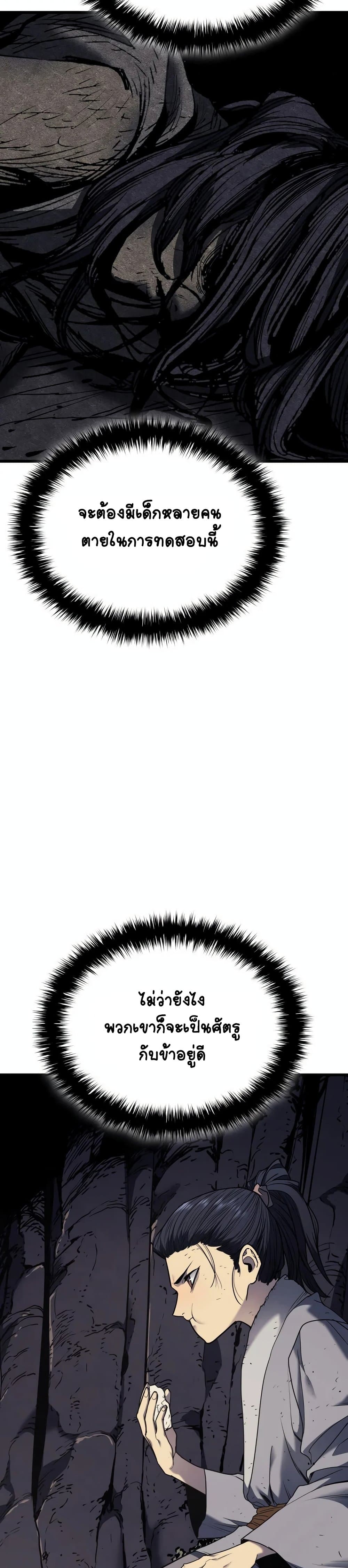 Reaper of the Drifting Moon ตอนที่ 6 page 26
