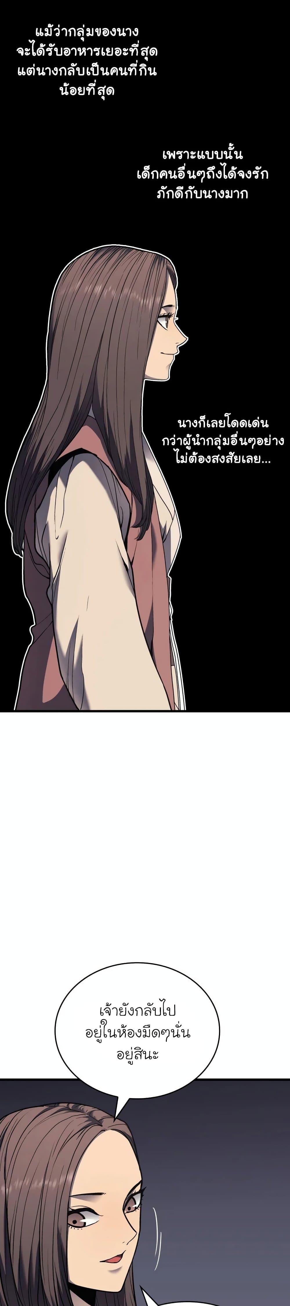 Reaper of the Drifting Moon ตอนที่ 6 page 29