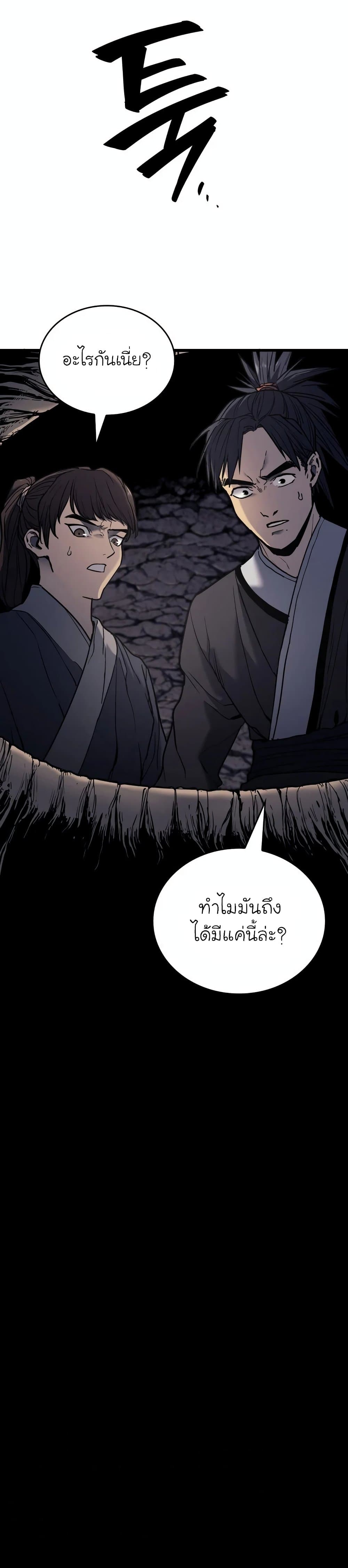 Reaper of the Drifting Moon ตอนที่ 6 page 33