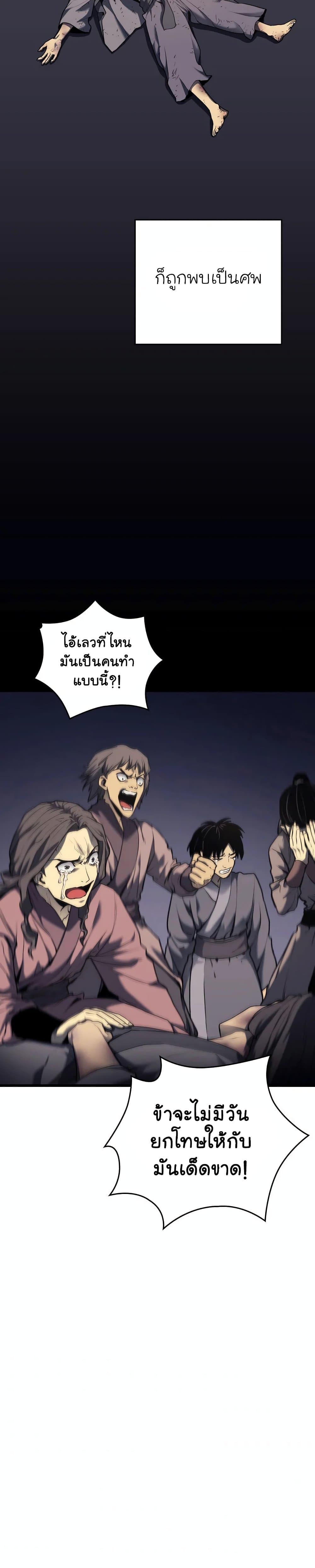 Reaper of the Drifting Moon ตอนที่ 7 page 2