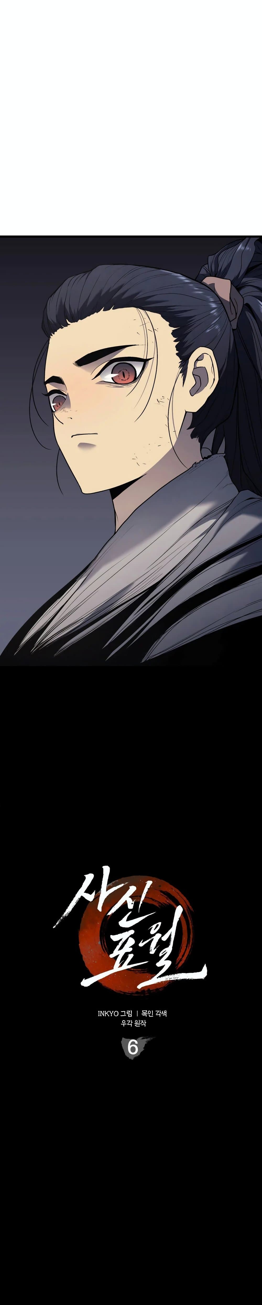 Reaper of the Drifting Moon ตอนที่ 7 page 4