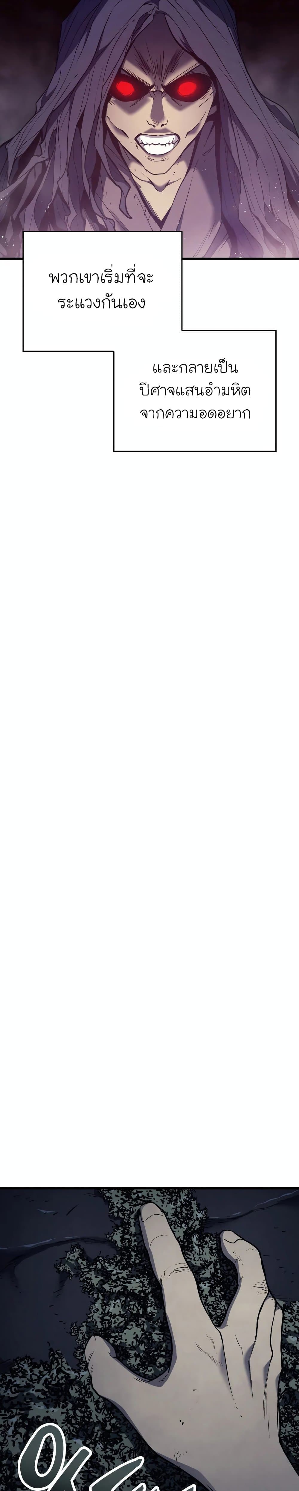 Reaper of the Drifting Moon ตอนที่ 7 page 10
