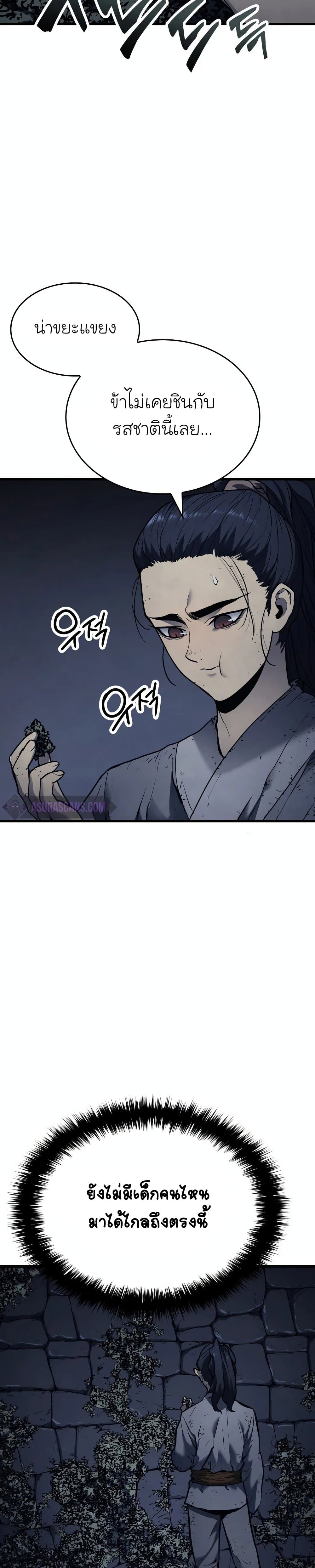 Reaper of the Drifting Moon ตอนที่ 7 page 11