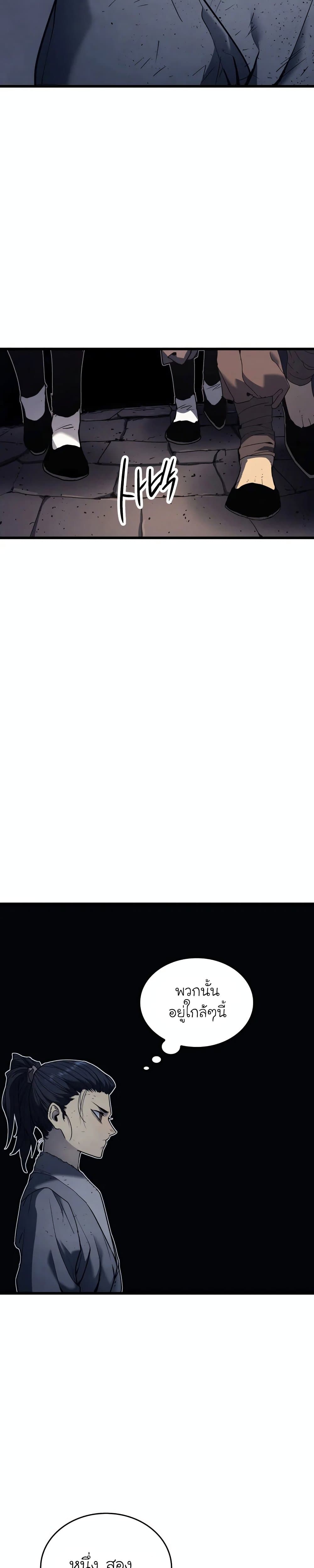 Reaper of the Drifting Moon ตอนที่ 7 page 12