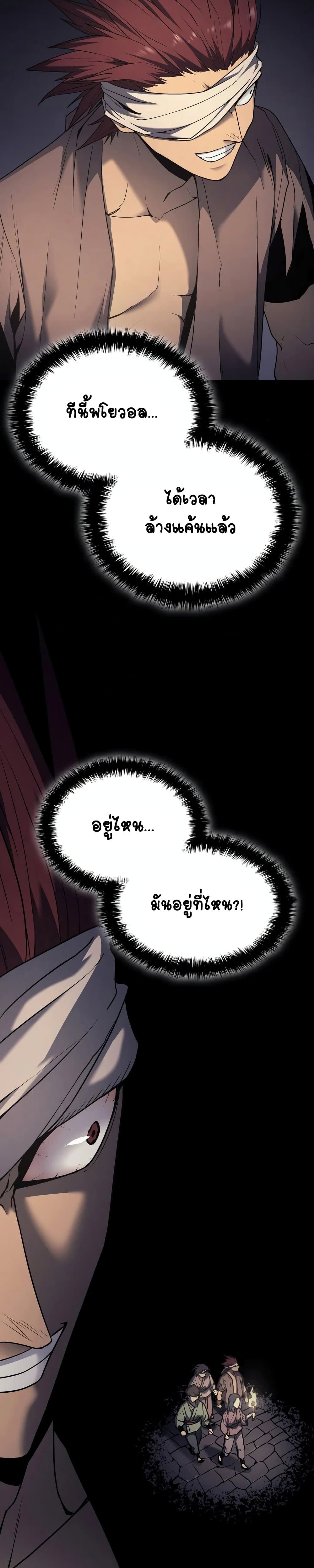 Reaper of the Drifting Moon ตอนที่ 7 page 14