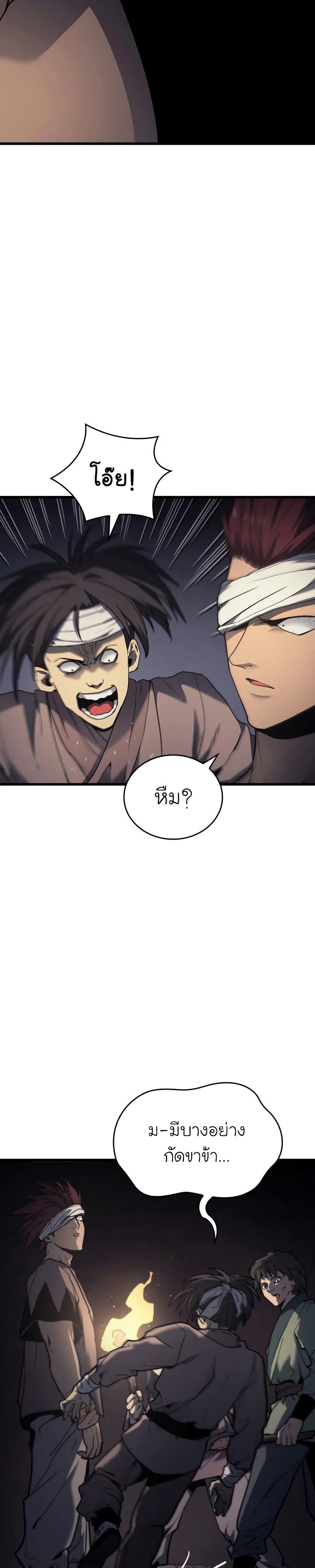 Reaper of the Drifting Moon ตอนที่ 7 page 15