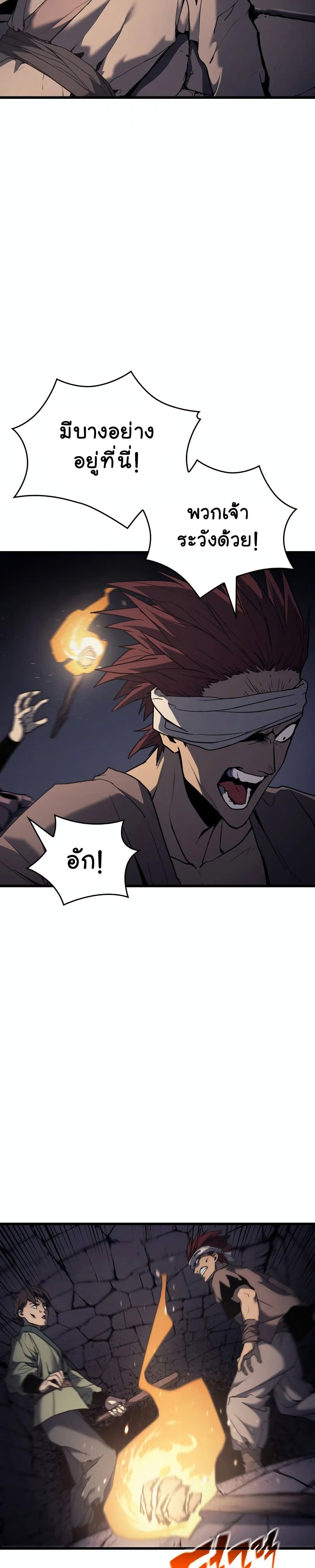 Reaper of the Drifting Moon ตอนที่ 7 page 17
