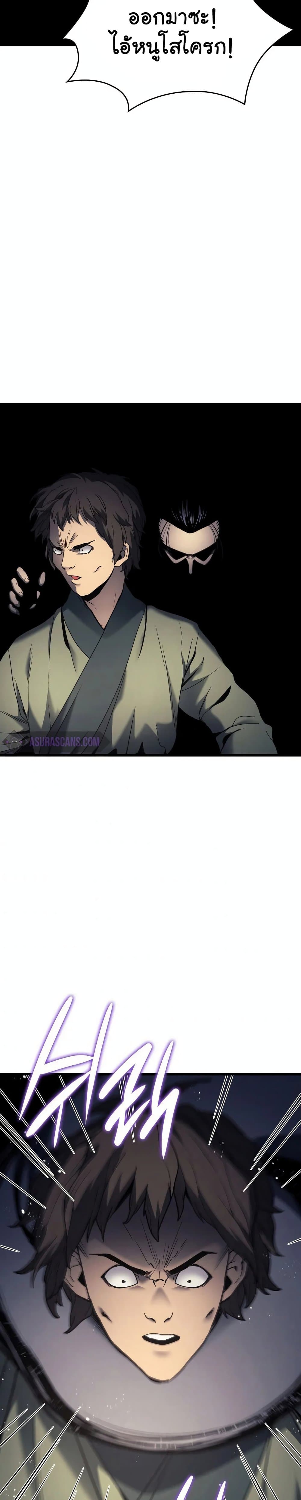 Reaper of the Drifting Moon ตอนที่ 7 page 18