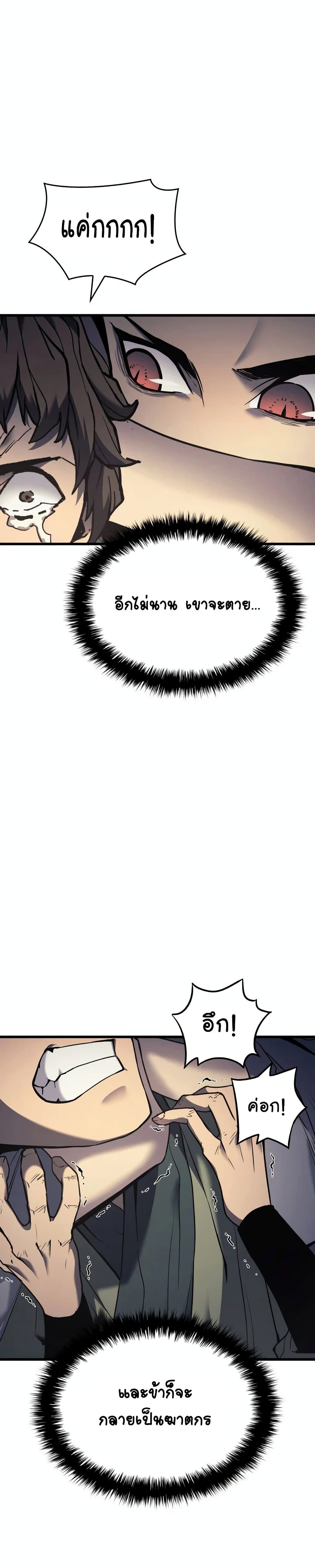 Reaper of the Drifting Moon ตอนที่ 7 page 21