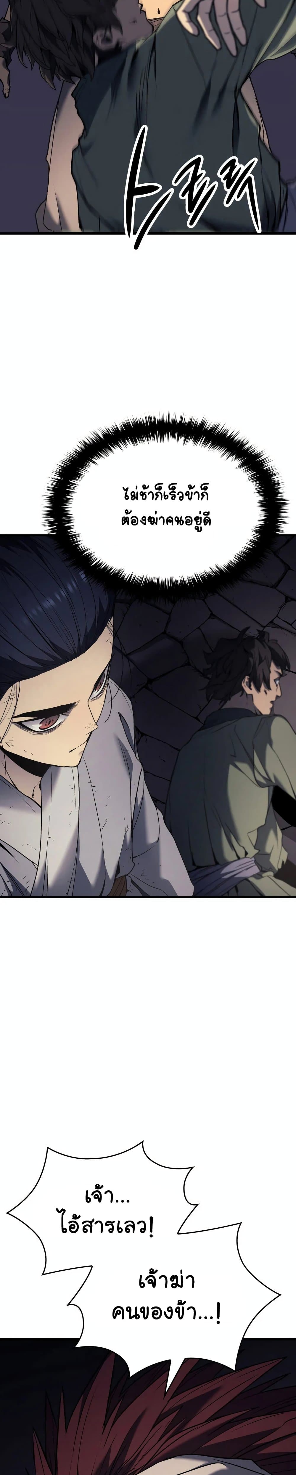 Reaper of the Drifting Moon ตอนที่ 7 page 22