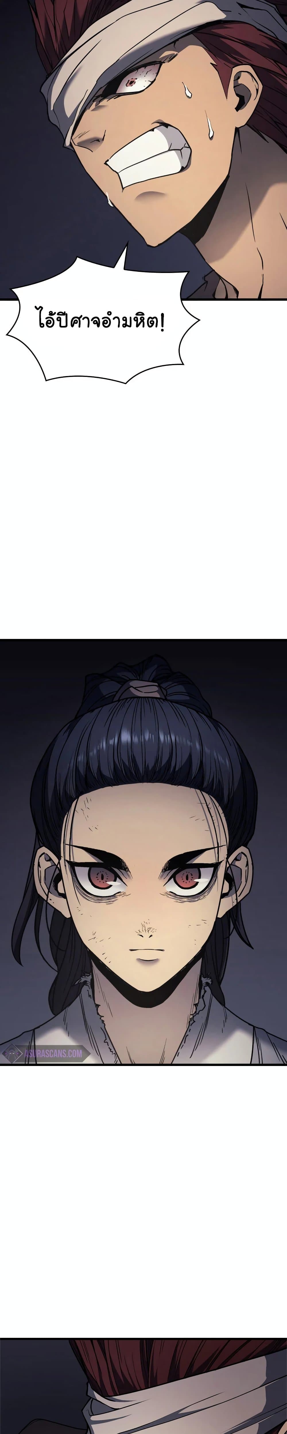 Reaper of the Drifting Moon ตอนที่ 7 page 23