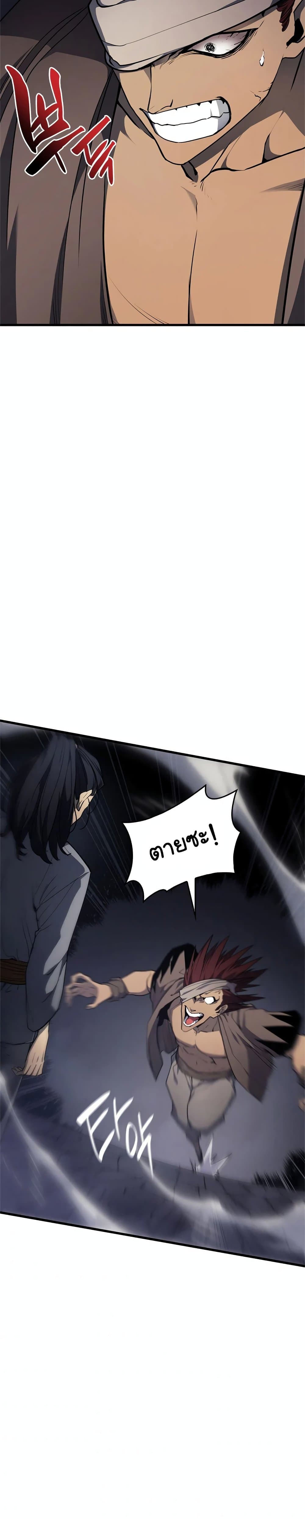 Reaper of the Drifting Moon ตอนที่ 7 page 24