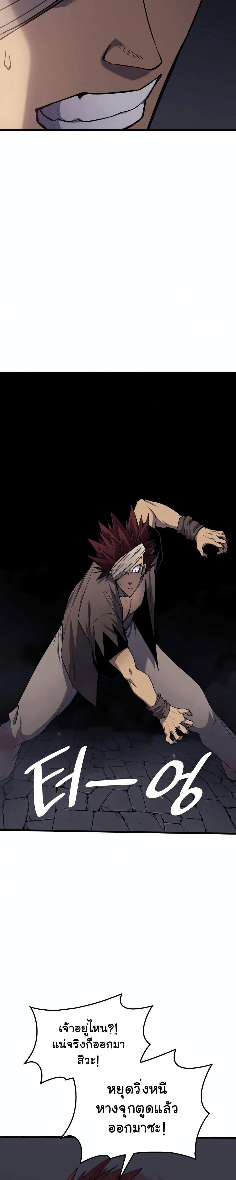 Reaper of the Drifting Moon ตอนที่ 7 page 26