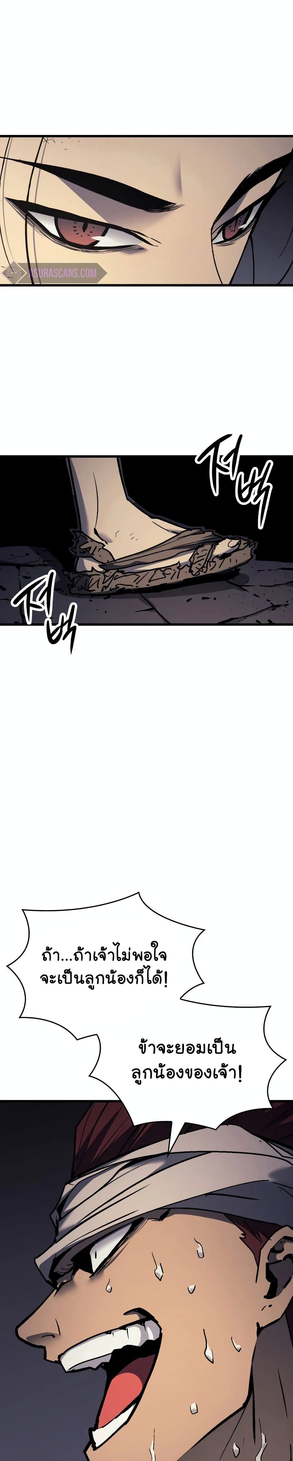 Reaper of the Drifting Moon ตอนที่ 7 page 30