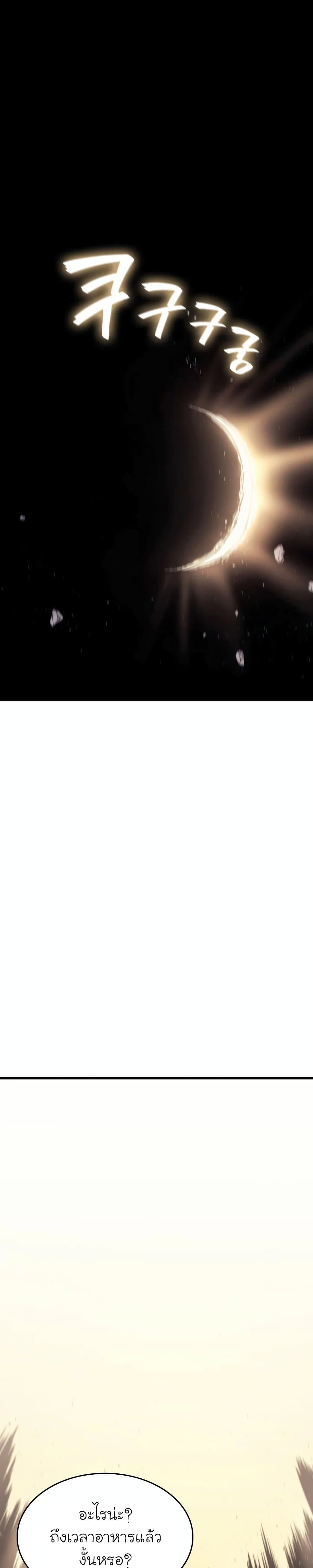 Reaper of the Drifting Moon ตอนที่ 8 page 4