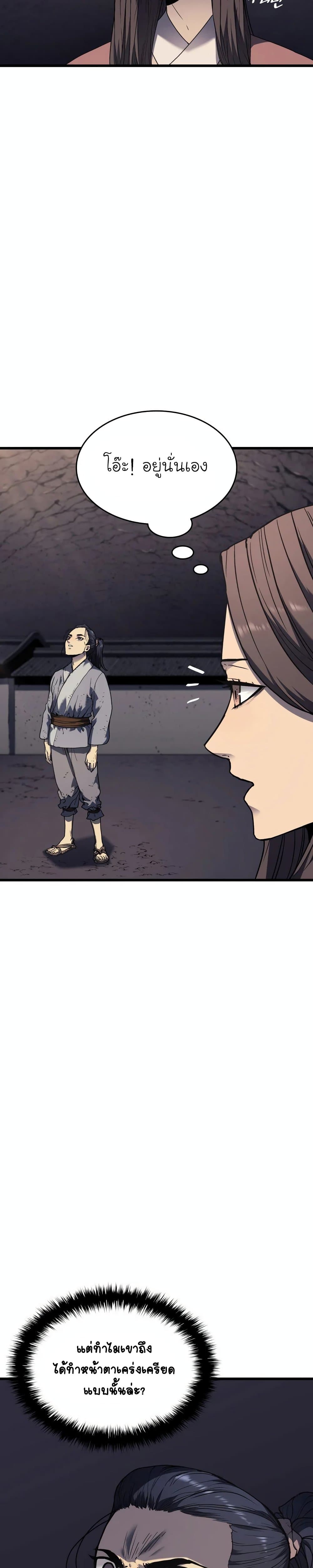 Reaper of the Drifting Moon ตอนที่ 8 page 6
