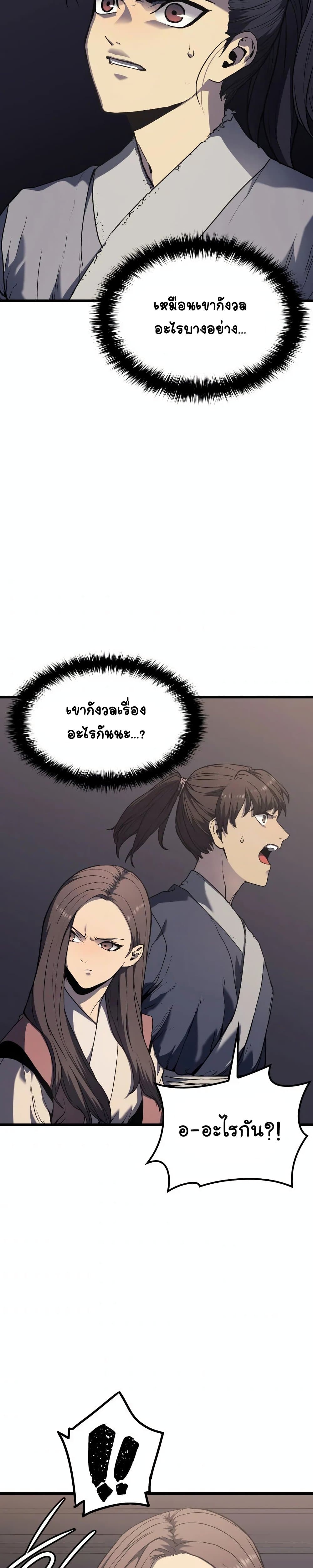 Reaper of the Drifting Moon ตอนที่ 8 page 7
