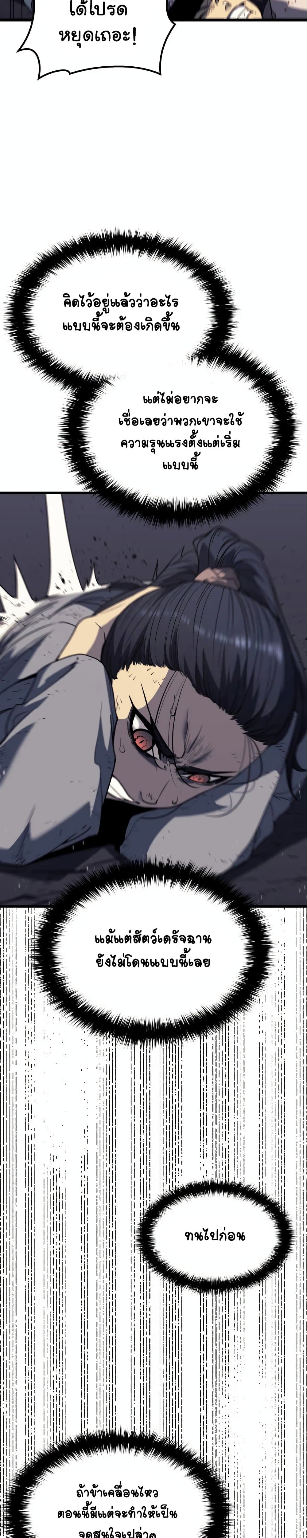 Reaper of the Drifting Moon ตอนที่ 8 page 14