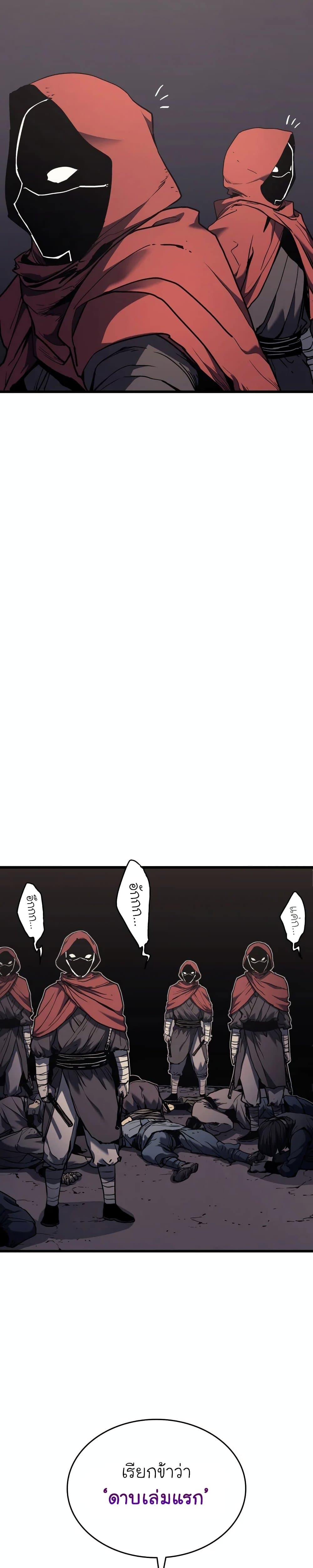 Reaper of the Drifting Moon ตอนที่ 8 page 16