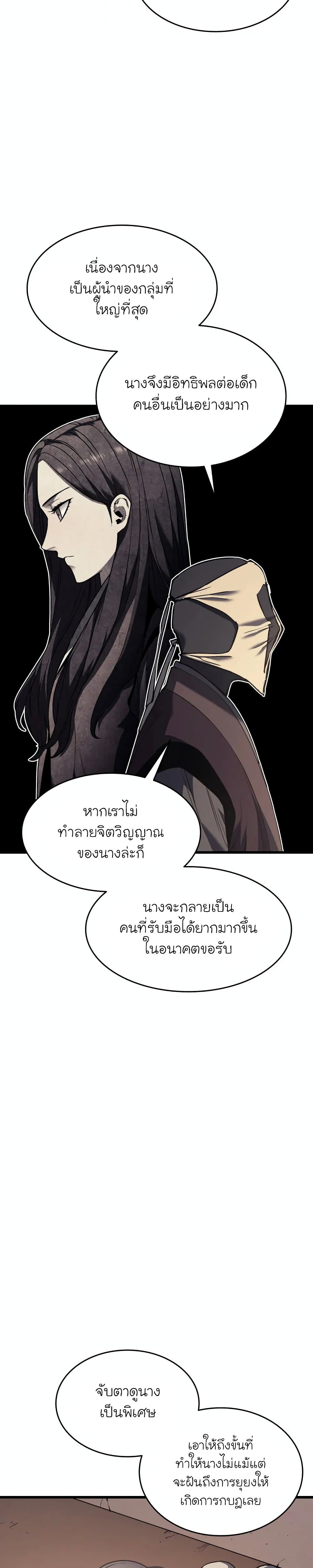 Reaper of the Drifting Moon ตอนที่ 8 page 23