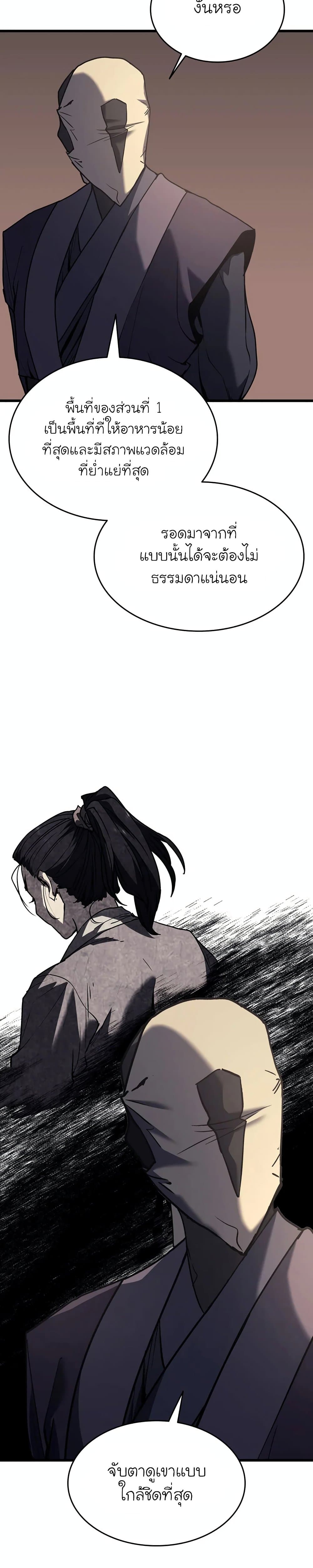 Reaper of the Drifting Moon ตอนที่ 8 page 25