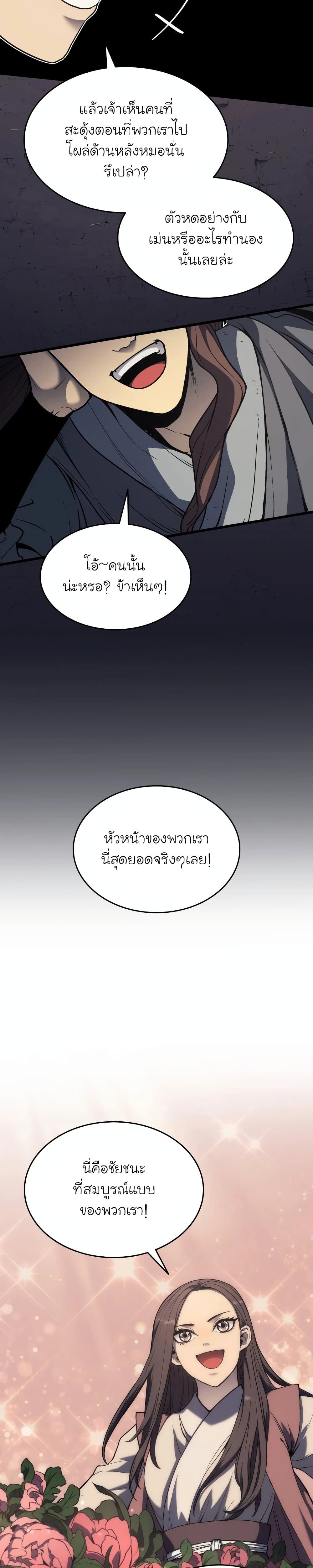 Reaper of the Drifting Moon ตอนที่ 9 page 2