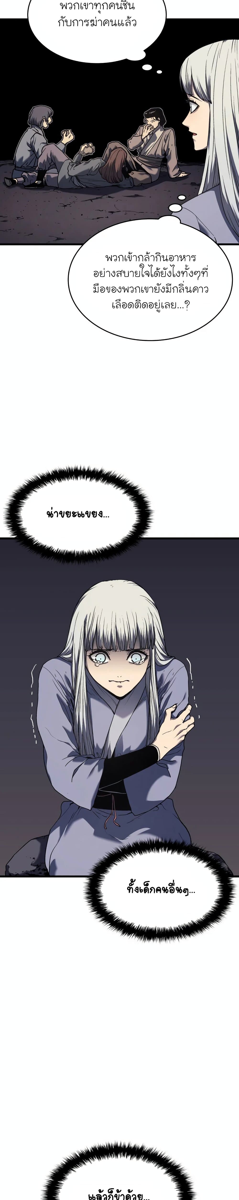 Reaper of the Drifting Moon ตอนที่ 9 page 3