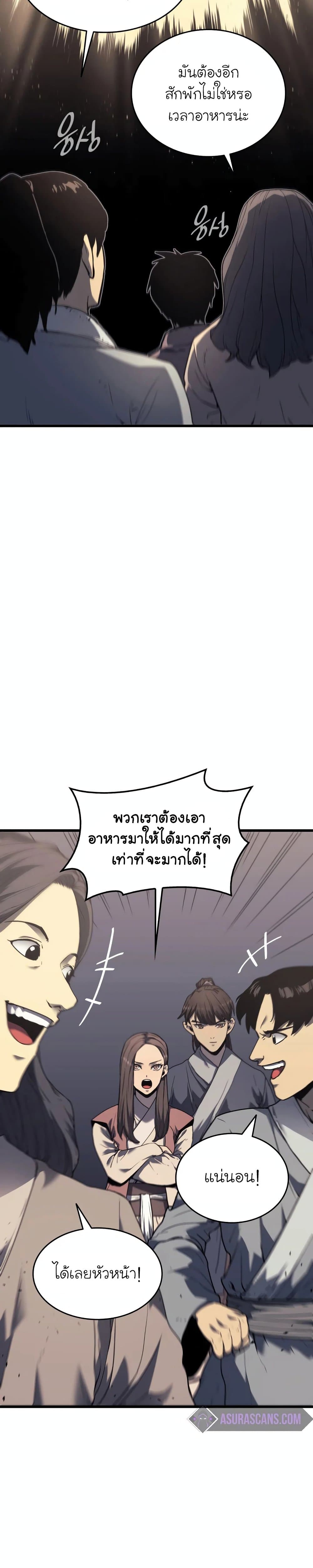 Reaper of the Drifting Moon ตอนที่ 9 page 5